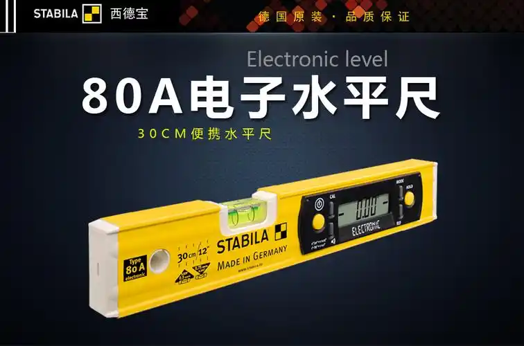 西德宝电子水平尺数显水平仪高精度德国原装进口80a水平仪30cm安装