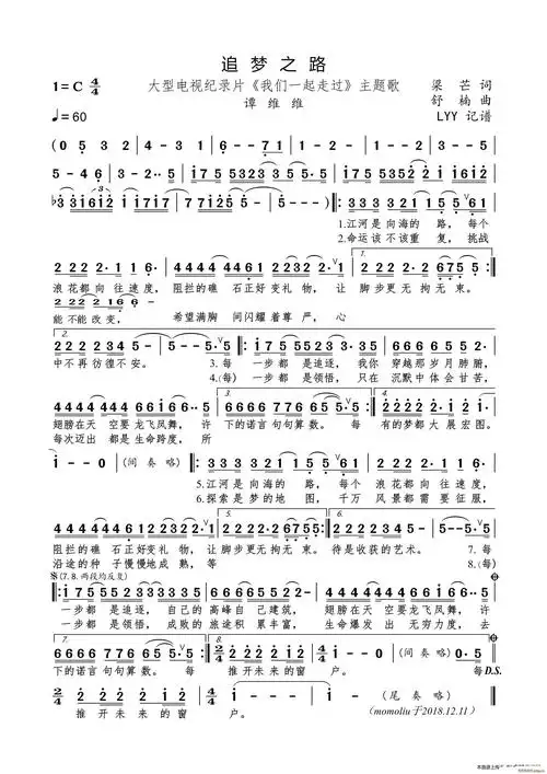 追梦之路(电视纪录片《我们一起走过》主题歌) 谭维维 歌谱简谱网