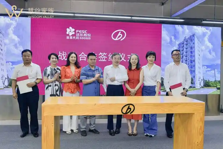 强强联合远东股份与远大集团签订战略合作协议