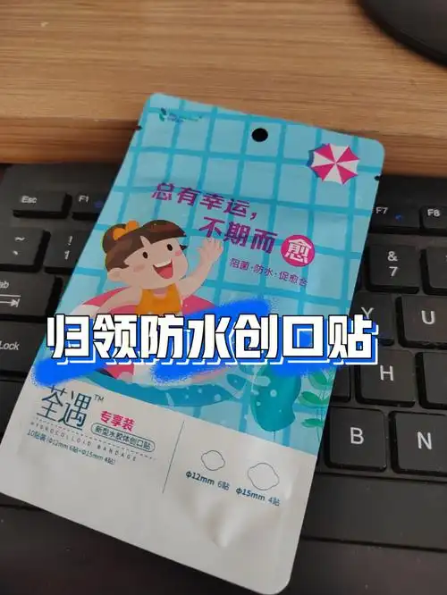 归领防水创口贴,透气医用家用透明人工皮荃遇创可贴最后一张图是三个