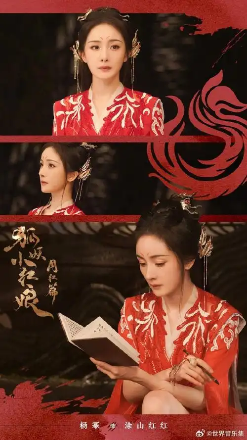 杨幂在《狐妖小红娘月红篇》中的几套红衣古装造型太蛊了吧!