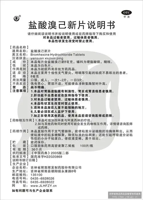 溴已新片_药品说明书 - 药智数据