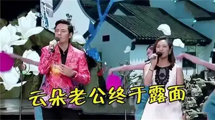 云朵"老公"终于露面!甜蜜合唱《南屏晚钟》,满眼温柔羡煞旁人