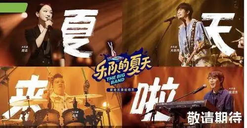 【一点资讯】《乐夏2》首播告捷,感恩这个夏天,给