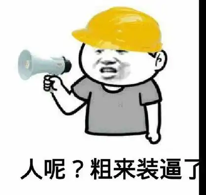 人呢表情包 - 人呢微信表情包 - 人呢qq表情包 - 发表情 fabiaoqing.
