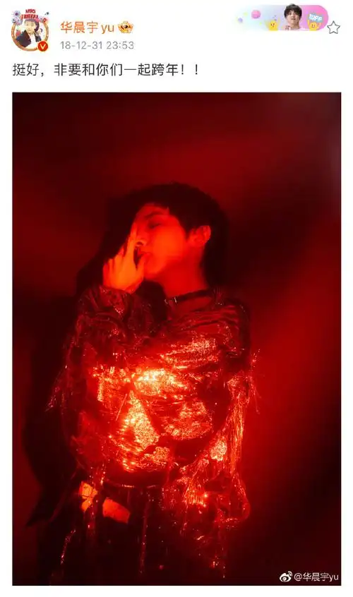 湖南卫视跨年晚会首波阵容##华晨宇官宣湖南卫视跨年晚会##华晨宇第