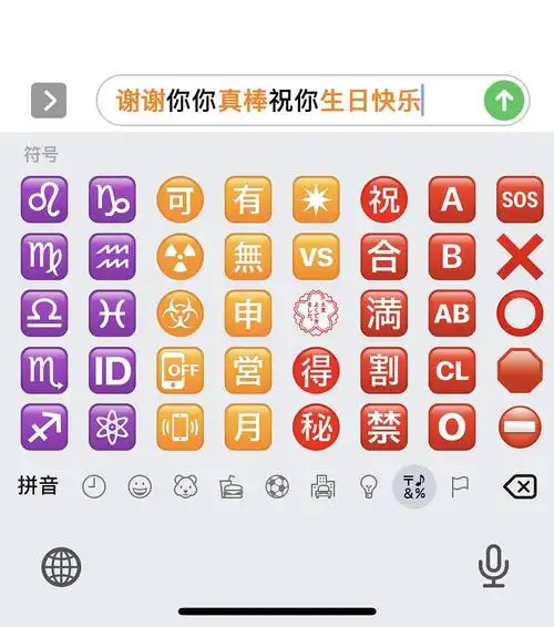 苹果短信可以自动转换文字成emoji92