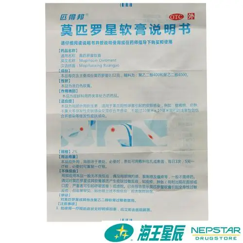 匹得邦 莫匹罗星软膏10g 革兰阳性球菌皮肤感染脓包病毛囊炎湿疹
