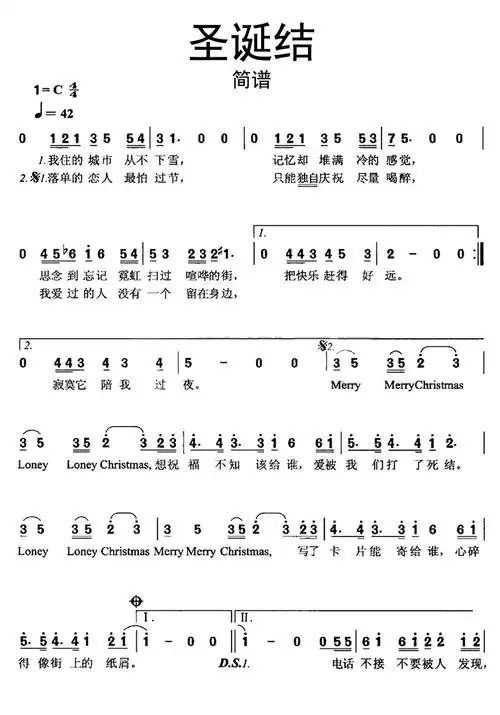 圣诞结歌词简谱