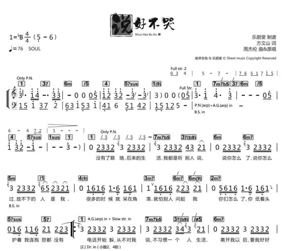 周杰伦说好不哭标准乐队伴奏总谱吉他谱