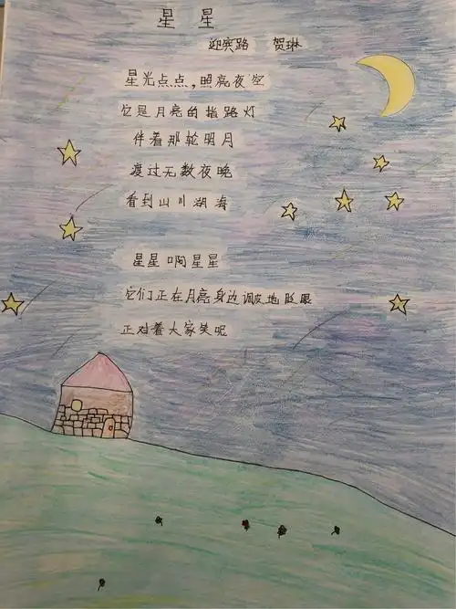 爱诗诵诗写诗—迎宾路小学六年级二班自创诗作