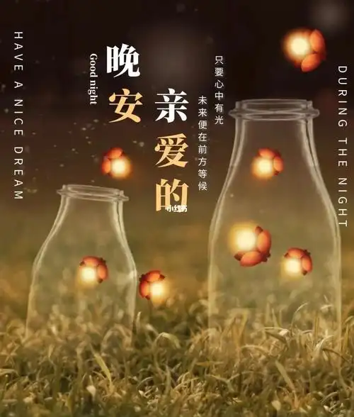 情侣互道晚安图片文案