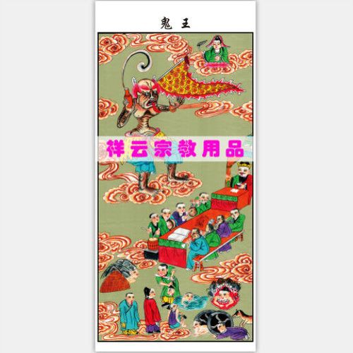 道场专用画像佛教道教画像十殿阎王图 鬼王画像特价