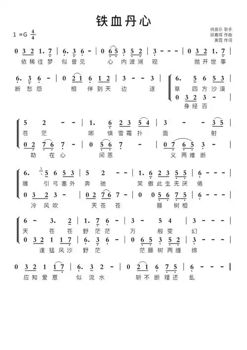 铁血丹心(合音版)智能简谱歌谱-苍强曲谱