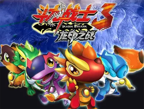 斗龙战士第四季魔法旋律