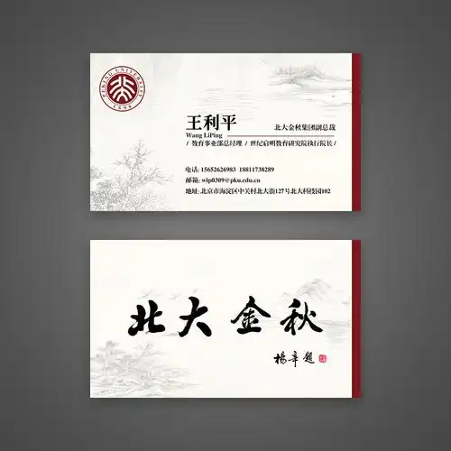 名片设计北大金秋