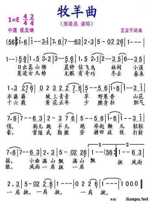 歌曲牧羊曲的简谱歌谱下载