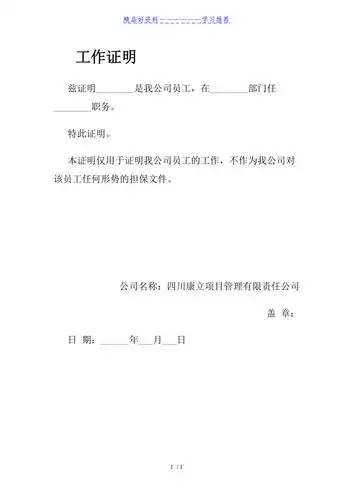 工作证明范本