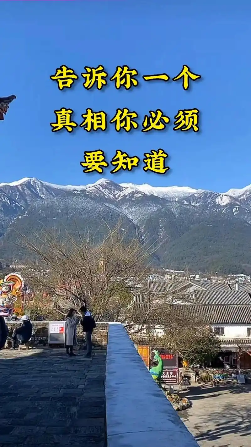 告诉你一个真相,你必须要知道#现实社会 #抖音图文来了 @d - 抖音