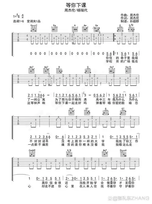 《等你下课 | 吉他谱》