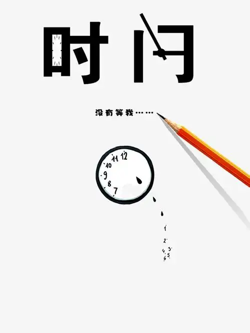 钟型时间流逝图片