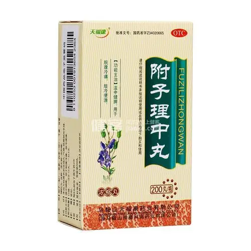 附子理中丸天福康