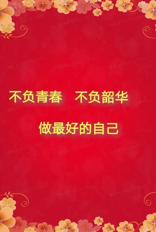 不负青春 不负韶华 做最好的自己——泗水县实验小学青年教师专题培训