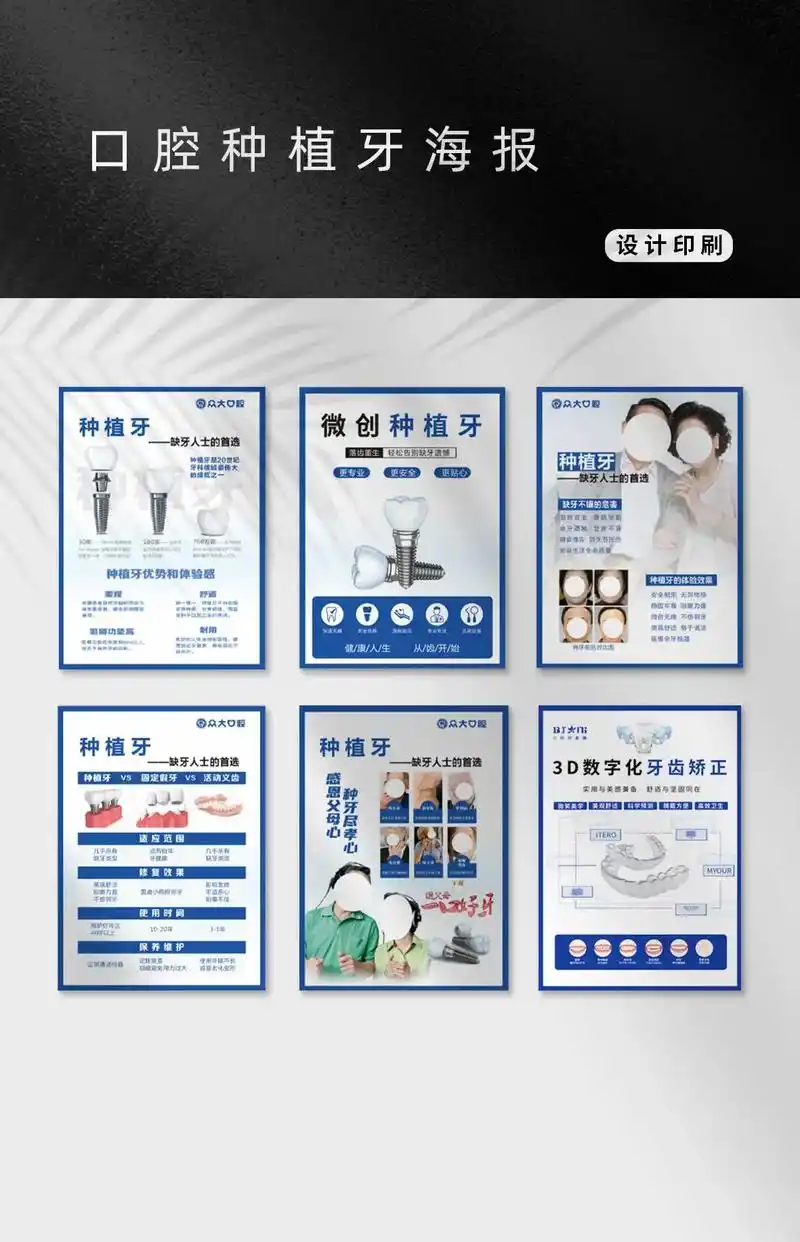 种植牙图片画面设计印刷牙齿口腔矫正种植牙展架海报灯箱布广告设