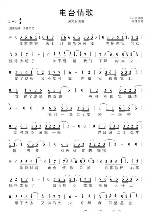 电台情歌智能简谱莫文蔚演唱