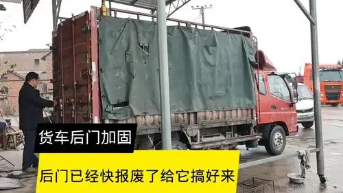 轻型货车后门变形,两边的门都关不住啦,把它弄好来