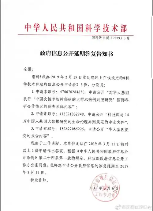 新浪微博和记者金微被告涉及14万孕妇基因信息案3月14日在深圳开庭