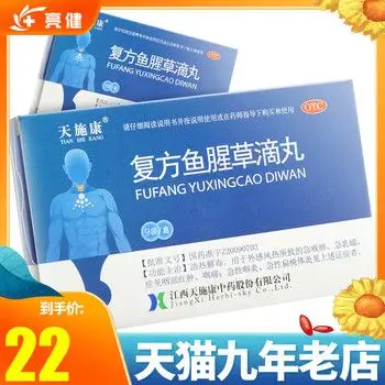 复方鱼腥草滴丸