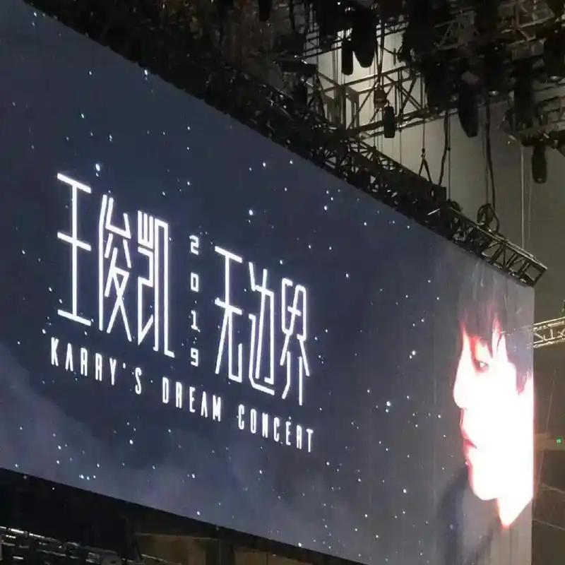 王俊凯无边界演唱会
