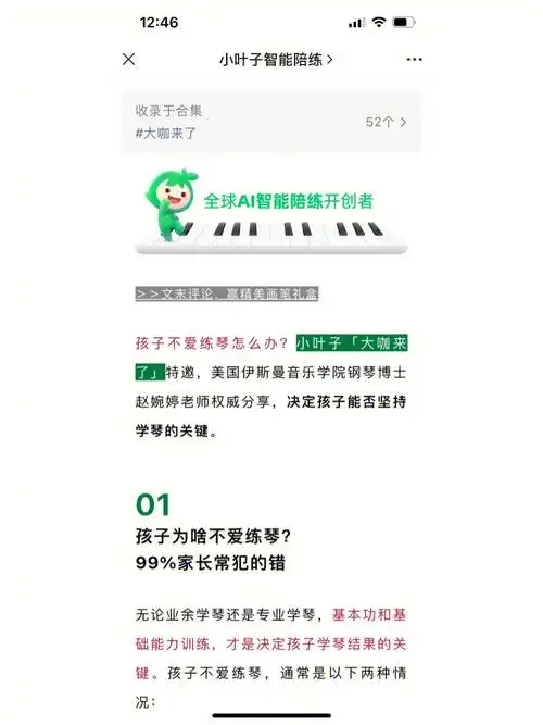 小叶子专访赵婉婷孩子为何不爱练琴