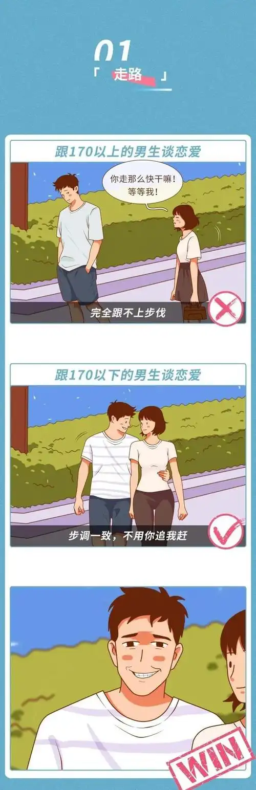 有些女生特别喜欢身高170以下的男生,一组漫画告诉你原因