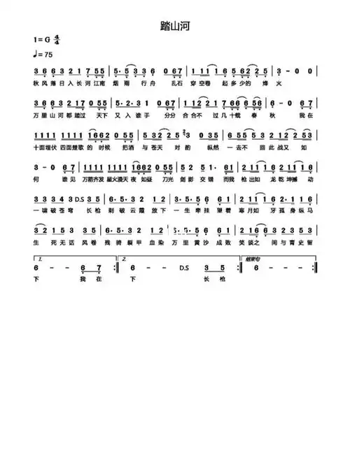 《踏山河》简谱竖笛