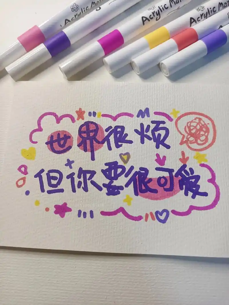 可爱字体自愈文案73.