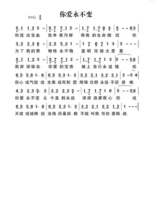 下载你爱永不变歌谱