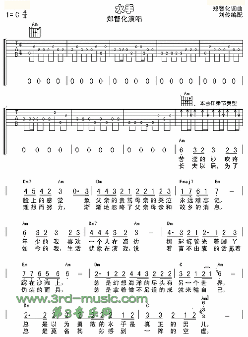 水手(吉他谱)1
