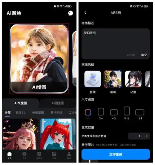 ai绘画软件哪个好?为你推荐一款绘画工具
