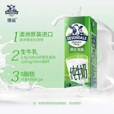 devondale 德运 澳大利亚原装进口 脱脂牛奶 早餐纯牛奶 1l*10盒/箱装