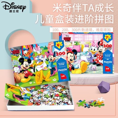 迪士尼米奇100/200/300片拼图卡通5-6-7-8岁男孩儿童益智玩具