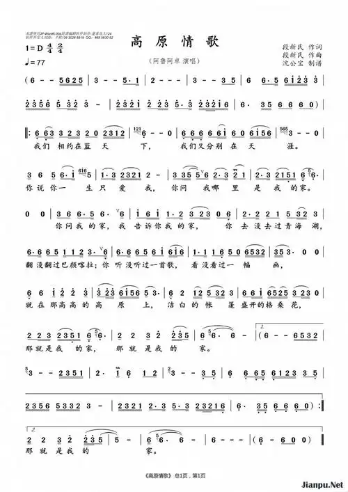 《高原情歌》简谱阿鲁阿卓原唱 歌谱-钢琴谱吉他谱|www.jianpu.