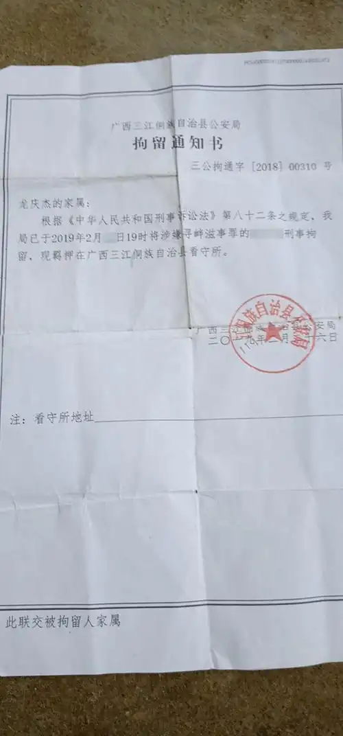 小龙的《拘留通知书》.受访人供图
