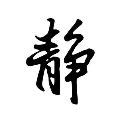 绣钻石绣方钻满钻圆钻兰花静字书法客厅书房贴钻画包邮黑色静艺术字