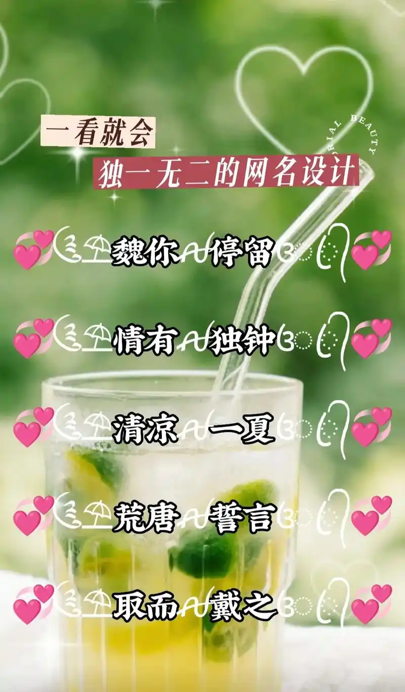 超级简单漂亮的网名设计,一看就会,独一无二哦#特殊符号 #仙 - 抖音