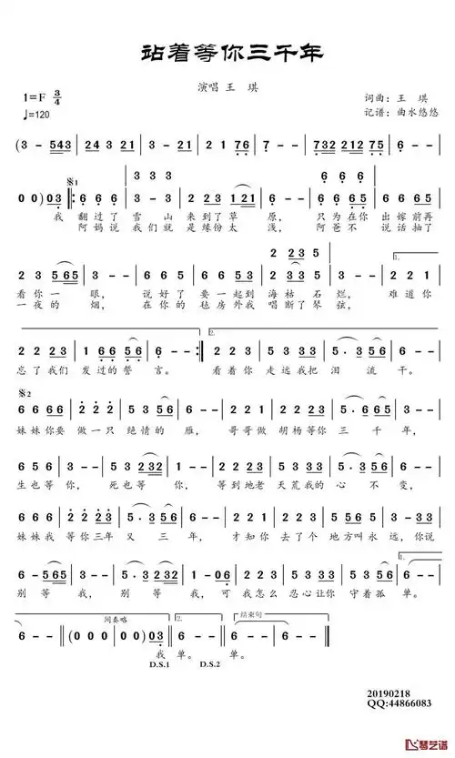 站着等你三千年简谱歌词王琪演唱谱友曲水悠悠上传