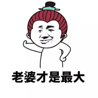 老婆最大背景图 - 堆糖,美图壁纸兴趣社区