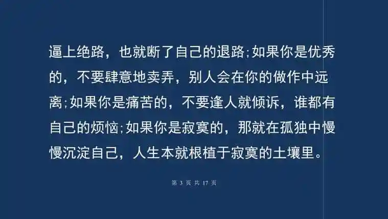 生活感悟朋友圈经典句子人生感悟的句子