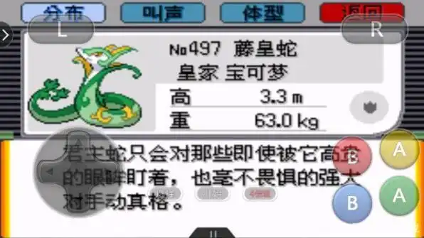 口袋妖怪究极绿宝石藤皇蛇配招一览